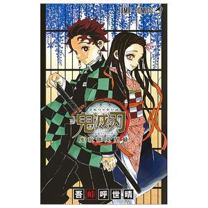 鬼滅の刃公式ファンブック 鬼殺隊見聞録 (ジャンプコミックス) kimetsu no yaiba koushiki fan bukku 　 oni ya tai mi